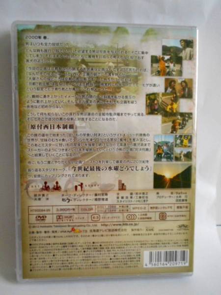 水曜どうでしょう DVD20弾『原付西日本制覇・今世紀最後の水曜どうでしょう』【新品・未開封】_画像2