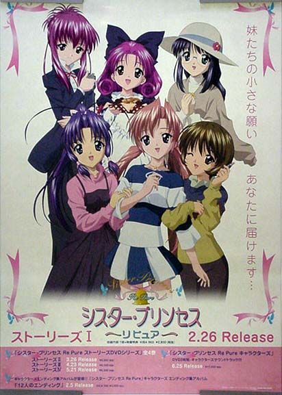 シスター?プリンセス SISTER PRINCESS B2ポスター (F20002)