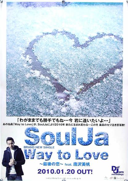 SoulJasorujaB2 постер (2S010)