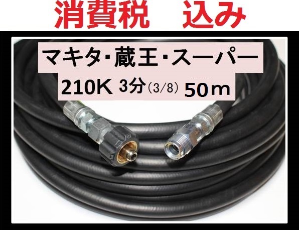  business use height pressure hose 50m 3 minute ( Quick coupler attaching B)ililk z g mb