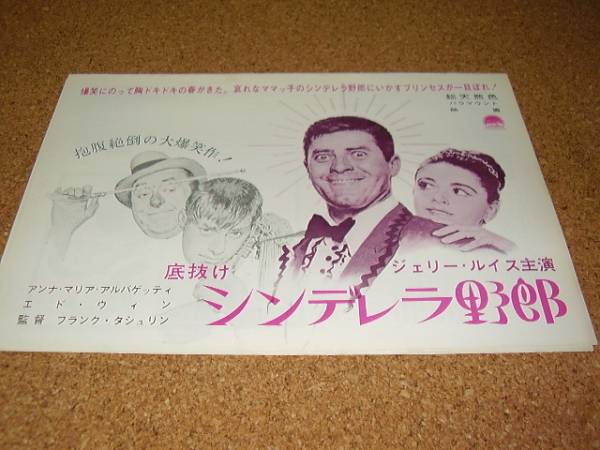 ■■底抜けシンデレラ野郎■ジェリー・ルイス■映画プレス■■