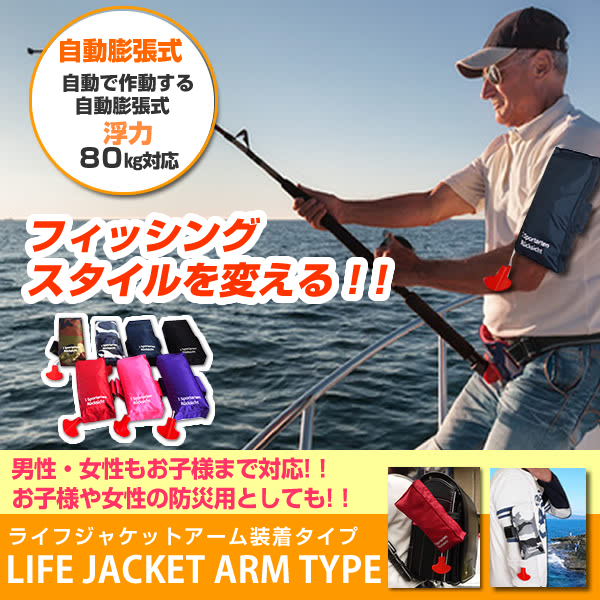 I sportarten Rucksicht 水遊びお父さんの腕に装着して安心を！！アーム型ライフジャケット自動膨張パープル