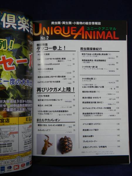 * reptiles * amphibia * small animals. synthesis information magazine Uni -k animal no. 2 number 