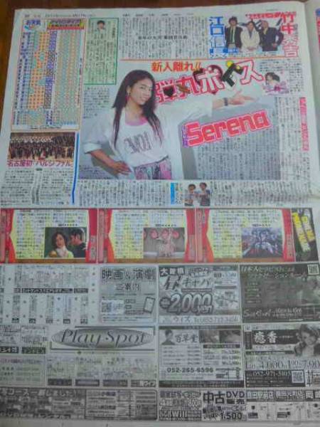 岡田准一 竹中直人 江口洋介 Serena ハマカーン 新聞記事 8/17_画像1