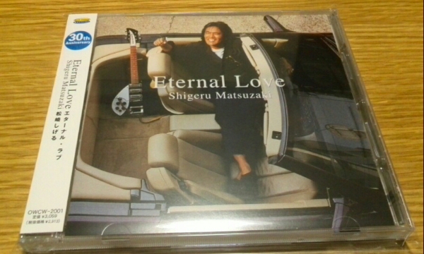 松崎しげる「Eternal Love(エターナル・ラブ)」CD_画像1