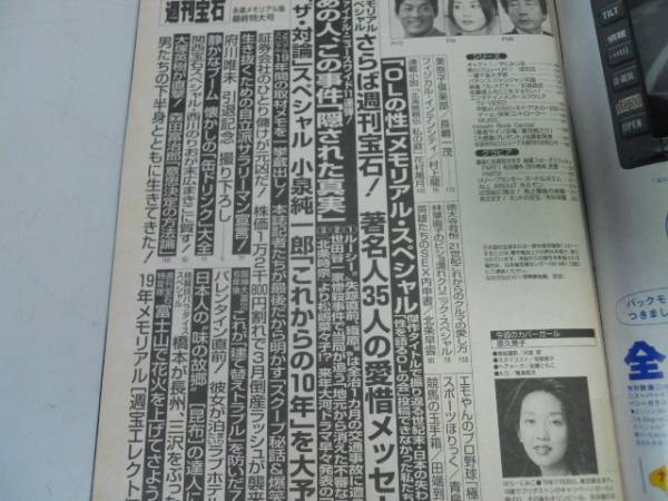 ●週刊宝石●最終号●2001●永遠メモリアル版府川唯未関口和之_画像3