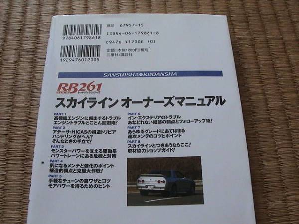 送料無料スカイライン・オーナーズマニュアル整備メンテナンス_画像2