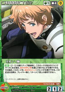 マクロスクルセイド7 緑 レア CH-078 リオン?榊