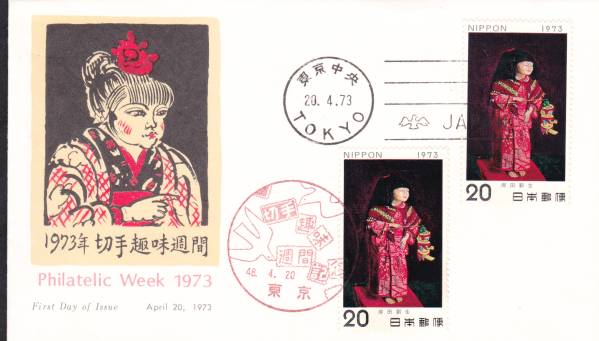 ＦＤＣ　１９７３年　切手趣味週間　　住吉詣　２消し　ＮＣＣ　_画像1