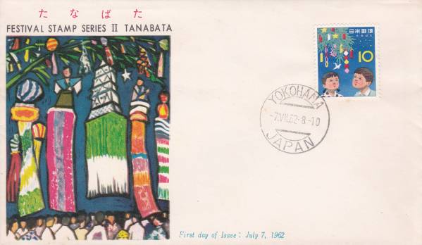 ＦＤＣ　１９６２年　年中行事シリーズ　たなばた　ＰＥＢＡ　_画像1