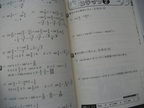 数学力ドリル「ドラゴン桜式」　数学Ⅱ・Ｂ_画像2