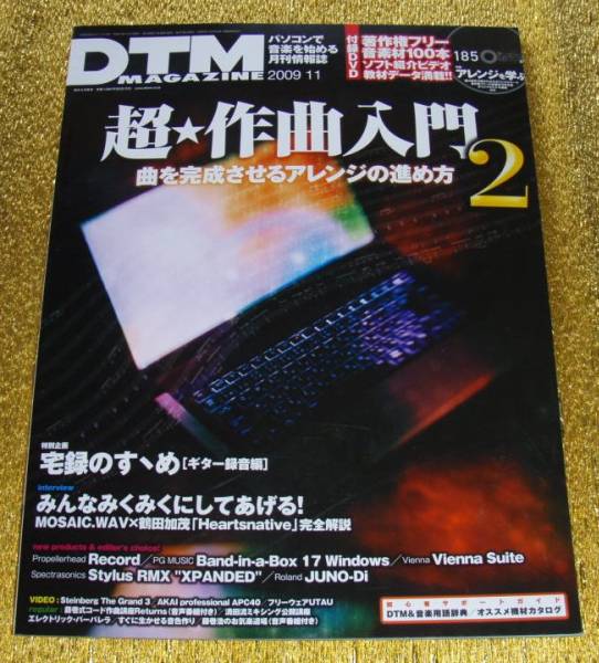 *DTM magazine 2009-11*185DVD* super composition introduction 2*