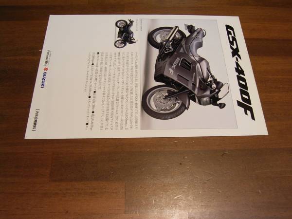 GSX400F　内示会用資料　1枚もの　希少_画像1