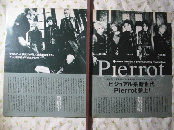 '99【B系新世代 メジャーデビュー Pierrot 】 橋田壽賀子 ♯_画像1