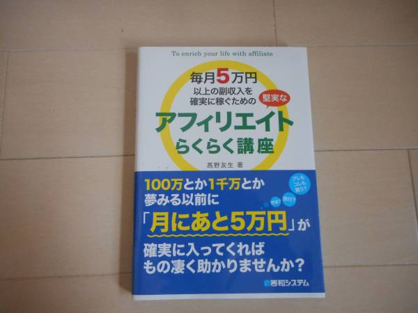 毎月5万円以上の副収入を確実に稼ぐためのアフィリエイト_画像1