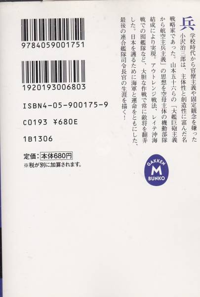 小沢治三郎―最后の連合艦隊(duì)司令長(zhǎng)官 (學(xué)研M文庫) 二宮 隆雄