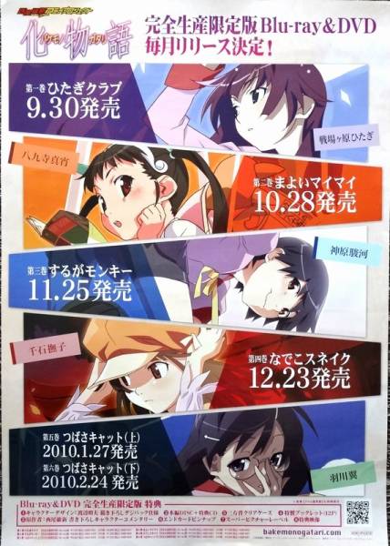 化物語 BD/DVD 非売品 販促 告知 ポスター 偽物語 傷物語 終物語