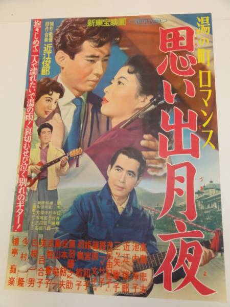 オンラインショップ ub49456『鳴門の花嫁』B2判ポスター 勝新太郎 島田 本郷功次郎 その他