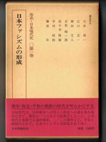 Yahoo!オークション - 「体系・日本現代史 ＜全7巻揃＞」日本評論社