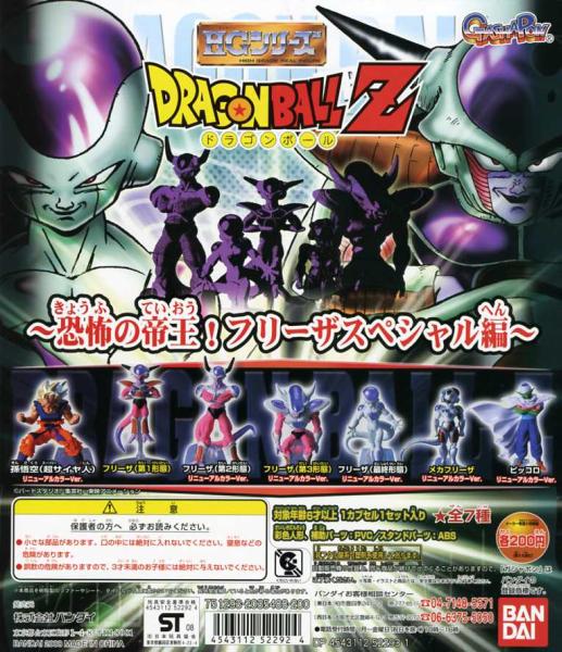 バンダイ HGドラゴンボールZ ～恐怖の帝王！フリーザスペシャル