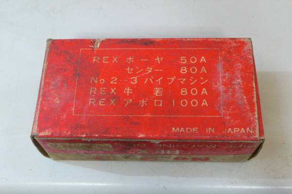 【REX】　マシン?チェーザ　替刃　25A-32A　 (1～1,1/4）/未使用/格安！