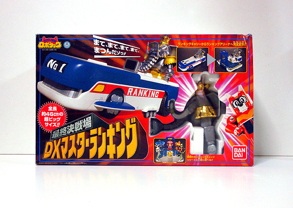 ☆テツワン探偵ロボタック/DXマスターランキング 新品 検)超合金/ポピニカ/ポピー/バンダイ/特撮/東映/テレビ朝日/ジシャックチェンジ