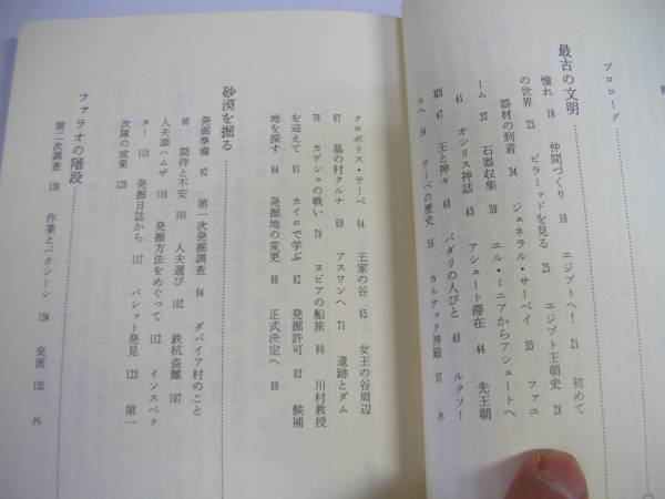 ●エジプト史を掘る●吉村作治●考古學(xué)徒の発掘の記録●