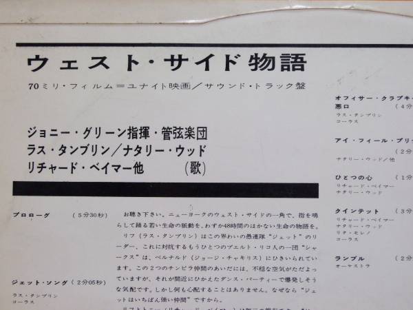 ●レコード★WEST SIDE STORY★ウェスト?サイド物語★サントラ