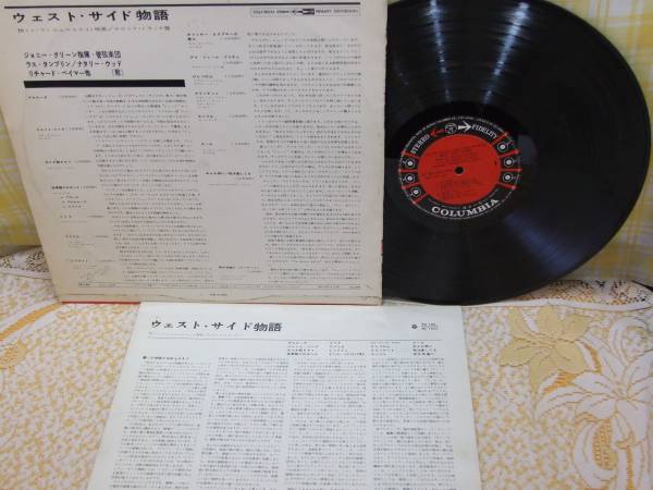 ●レコード★WEST SIDE STORY★ウェスト?サイド物語★サントラ