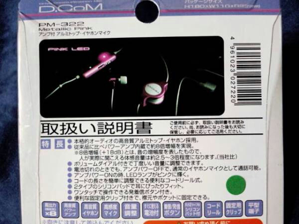 超素?cái)?アンプ付?アルミトップ?イヤホン?メタリックピンク?