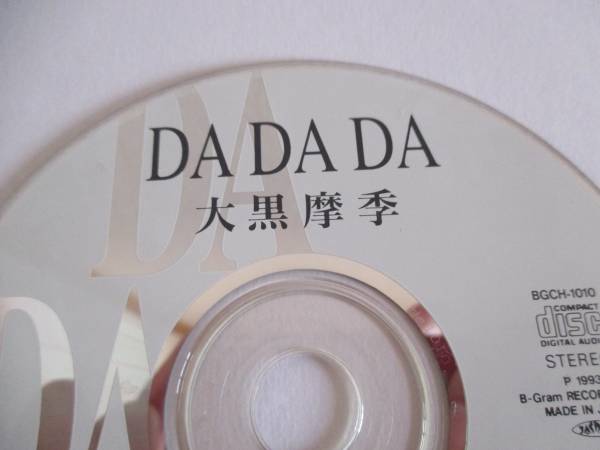 大黒摩季 MAKI OHGURO DADADA アルバム CD のみ 中古 美品
