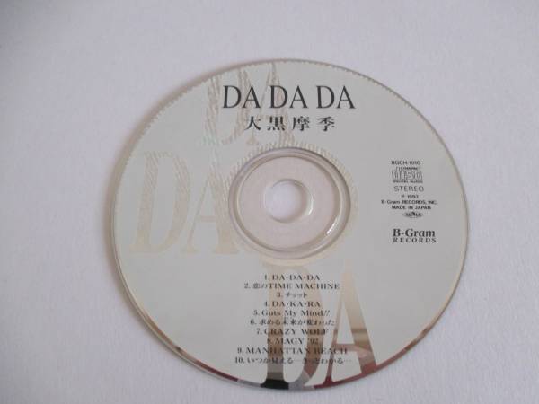 大黒摩季 MAKI OHGURO DADADA アルバム CD のみ 中古 美品