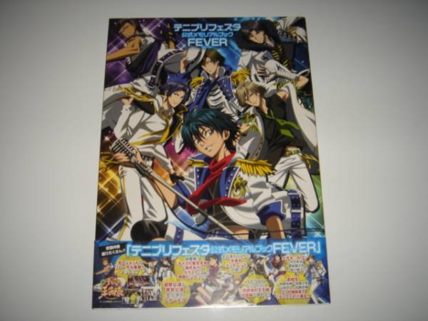 テニプリフェスタ2013 公式メモリアルブック FEVER 帯付 美品