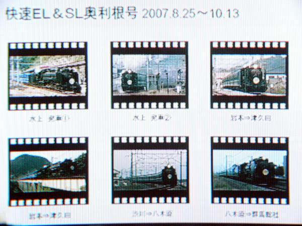 ★オリジナルDVD 【快速ＥＬ＆ＳＬ奧利根號(hào)２００７】 