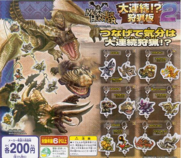 [ 即決 ] 　モンスターハンター 　大連続!?狩猟板 2　 ( 全12種セット+おまけ4種 )