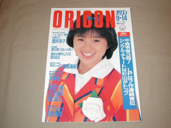 【80年代アイドル】ORICON オリコンウィークリー 1987年9月14日_画像1