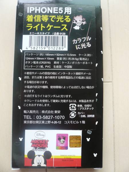 iPhone5用　光るライトケース　ミニーキスタイプ　新品未開封　送料140円_画像3