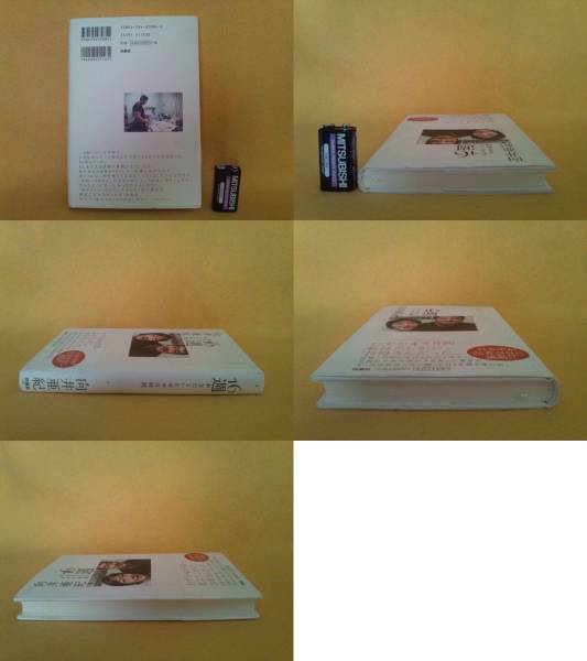 16週 あなたといた幸せな時間 向井亜紀 闘病記 入院 本 むかい あき 書籍_16週 向井亜紀 本 闘病記 むかい あき