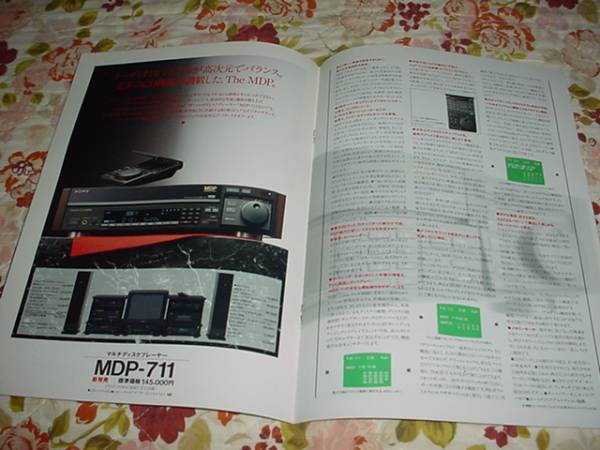 1988年10月　SONY　マルチディスクプレーヤー総合カタログ_画像3