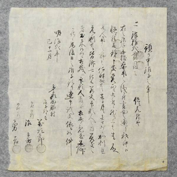 古文書 明治弐年 預り申銀子之事 播州國 西脇村 来住家 兵庫県_画像1