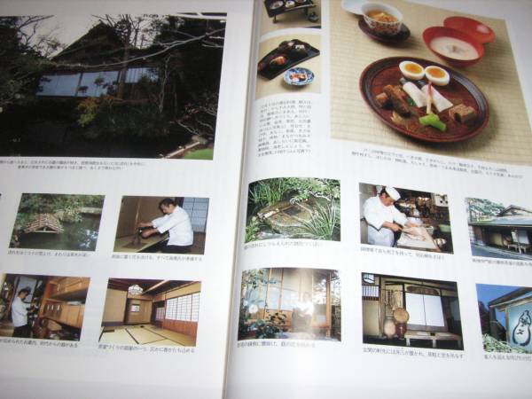 京都の美食を特集！雑誌「太陽」´９２・３月号！_画像3