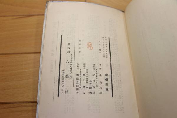 希少本 ★ スキー讀本 ★ 泉 掬次郎 1937年発行
