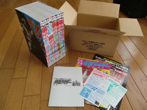  happy kindergarten * tv picture book [ Kamen Rider ]* reissue third period 13 volume set *V3 compilation 