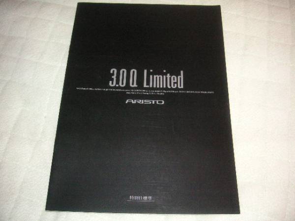 Август 1994 г. Aristo 3.0Q Limited Catalog