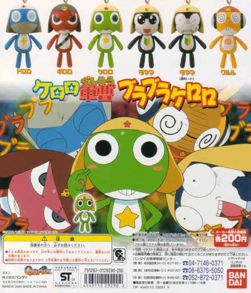 ケロロ軍曹 プラプラスイング ノーマル5種【 ケロロ ギロロ グルル ドロロ タママ(ノーマルvar.) :: Yahoo!Auction|DEJAPAN - Bid and Buy Japan with 0% commission ケロロ軍曹 プラプラスイング ノーマル5種【 ケロロ ギロロ グルル ドロロ タママ(ノーマルvar.) :: Yahoo!Auction|DEJAPAN - Bid and Buy Japan with 0% commission