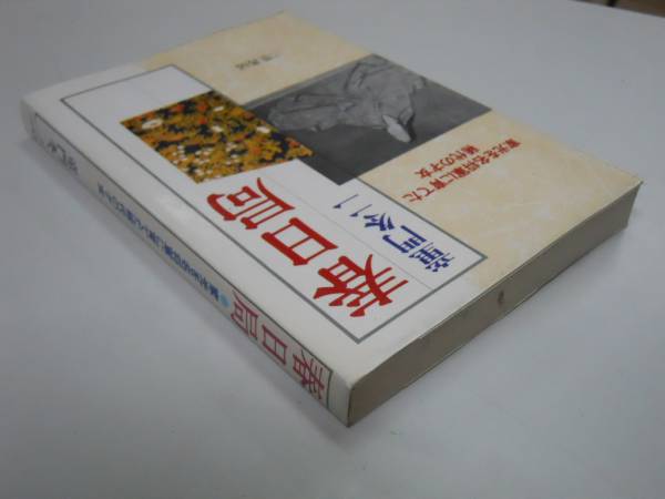 ●春日局●家光を名将軍に育てた稀代の才女●童門冬二●即決_画像2