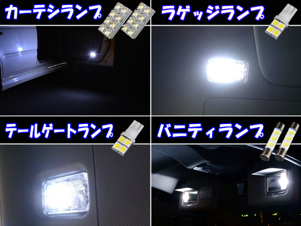 オデッセイ RC1/RC2 LED ルーム球セット カーテシランプ/ラゲッジランプ/テールゲートランプ/バニティランプ 内装 6点 カー用品_画像1