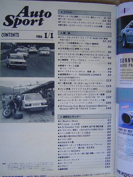 * that time thing auto sport 436*1986 year 1-1 Starion Celica XX Rally festival Mugen \'85 Inter Tec F1 old car out of print car race 