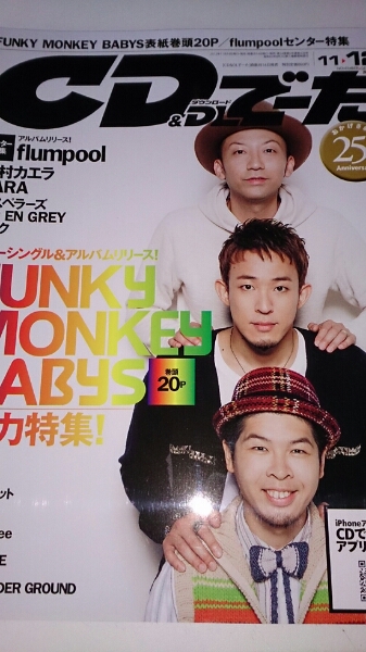 CD&DLでーた 2012年11→12月号 FUNKY MONKEY BABYS_画像1