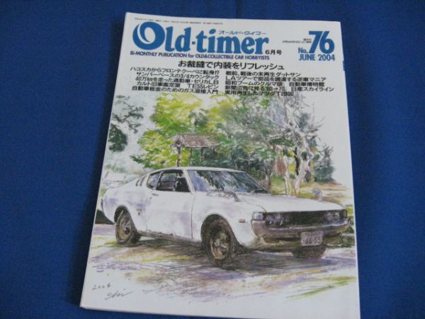 ◆Old‐timer 【　オールドタイマーNO.76】 旧車メンテ◆_画像1